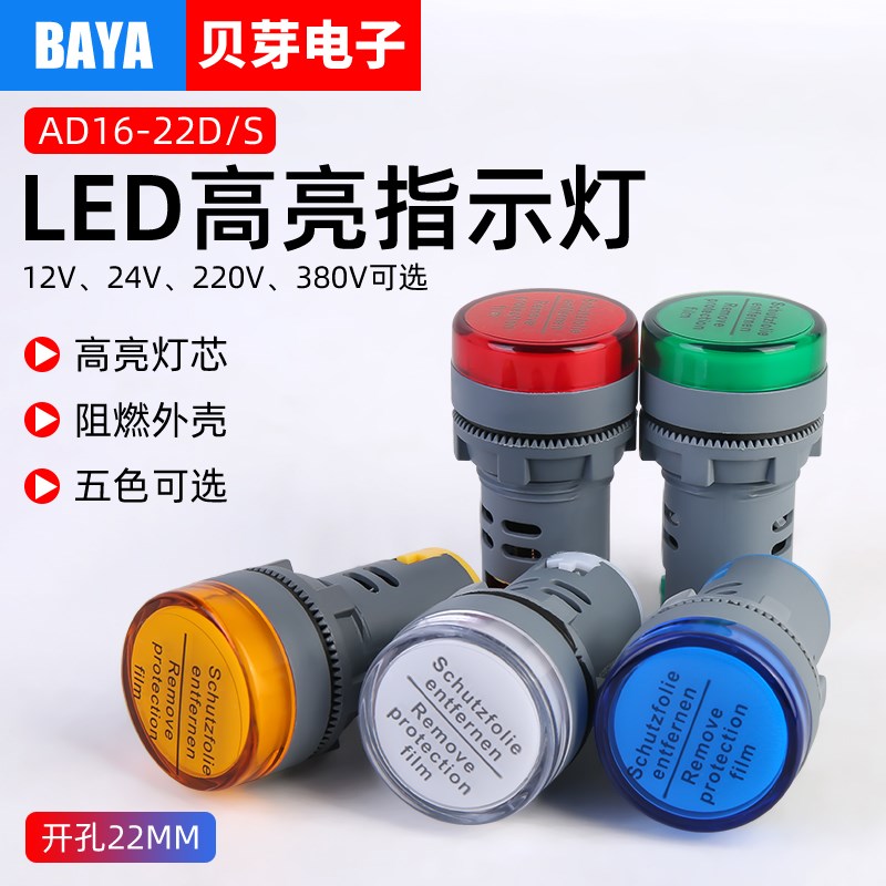 22MM信号指示灯AD16-22D/S配电箱电源工作灯红黄绿蓝白24V220V