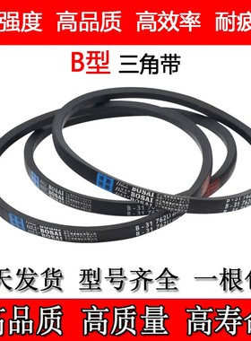 三角带B型1500/1549/1575/1626/1650/1676/1700/1727/Li传动皮带