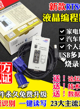 多功能RT809F编程器 主板电视液晶 BIOS 通用烧写驱动板 烧录器