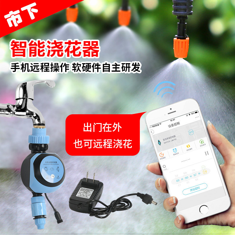 微喷雾化手机远程控制器自动喷灌系统 家庭自动浇水定时手机远程
