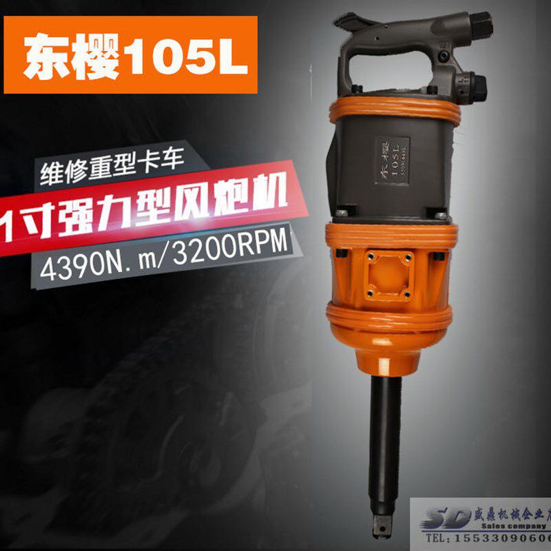 正茂105L东樱气动风炮扳手工业级1寸大风炮大扭力无销打击包邮