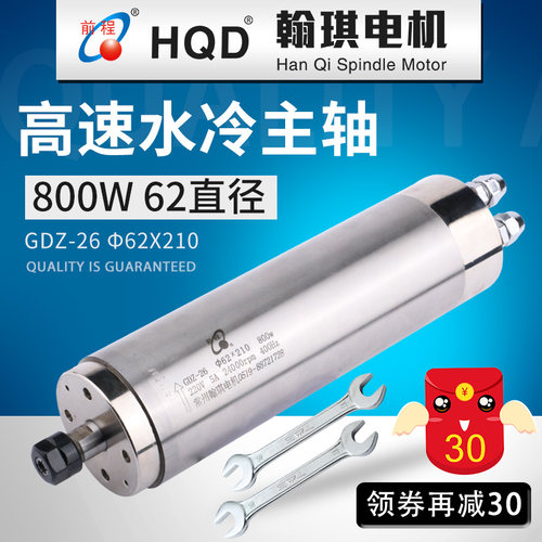 翰琪雕刻机主轴 800w加长水冷电机 62直径210高速金属机配件