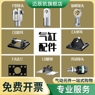 SC气缸附件连接件配件大全I/Y/CA/CB/FA/LB底座法兰鱼眼接头底座
