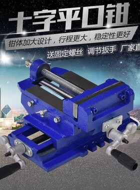 精密十字平口钳台虎钳精密重型台钳双向移动专用夹具钻铣床工作台