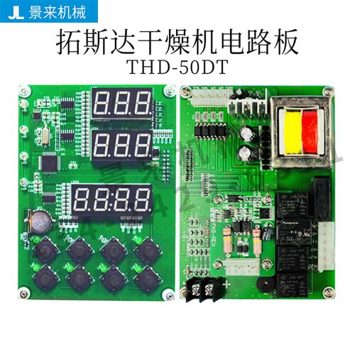 全新拓斯达干燥机控制板THD-500DT THD-50DT