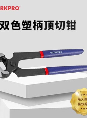 workpro万克宝顶切钳胡桃钳扎线钳剪切钳迷你多功能拔起钉钳子
