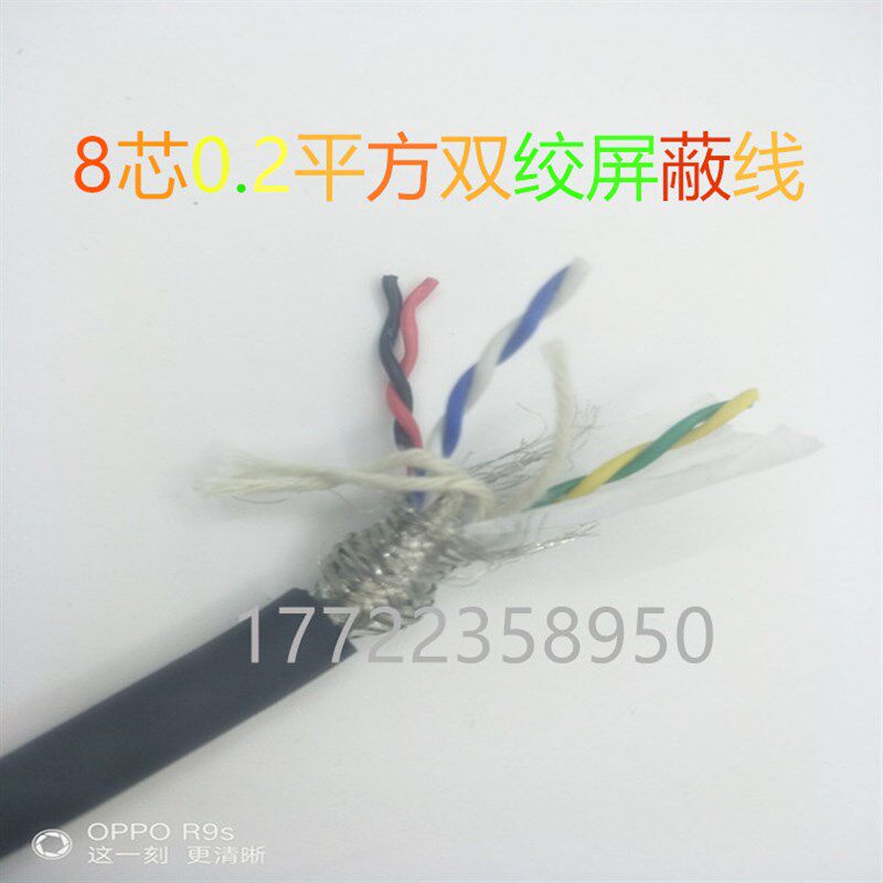 6芯0.2平方/0。14平方双绞屏蔽线 伺服/编码器专用屏蔽双绞电缆