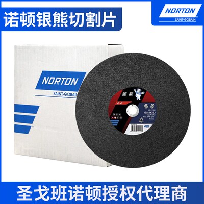 代理美国诺顿NORTON银熊树脂切割片350*3*25.4不锈钢切割机砂轮片