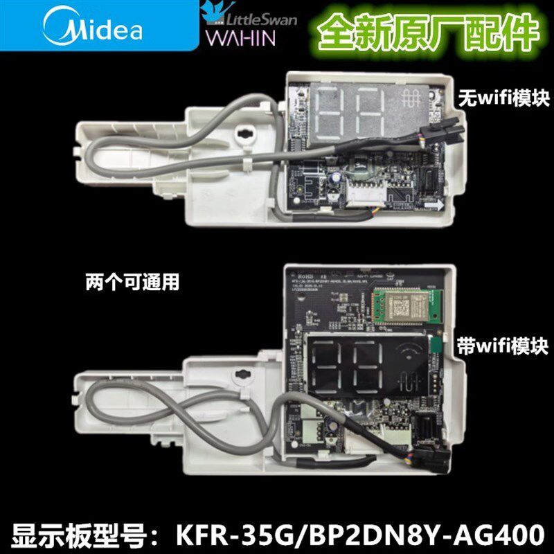 全新美的空调显示板接收板 KFR-35G/BP2DN8Y-AG400(3)(B3)/GC401