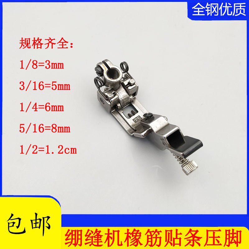 杰克标准绷缝机松紧带压脚 飞马款银箭款冚车坎车可调橡筋带压脚