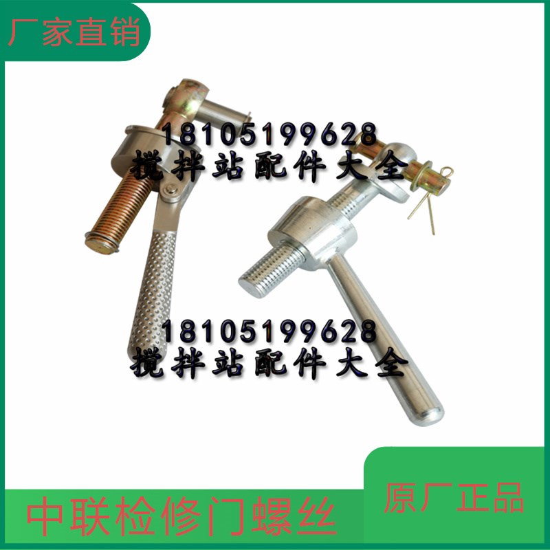 中联搅拌主机检修门锁紧螺丝观察门锁扣/主机门把手/搅拌站配件