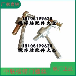 中联搅拌主机检修门锁紧螺丝观察门锁扣/主机门把手/搅拌站配件