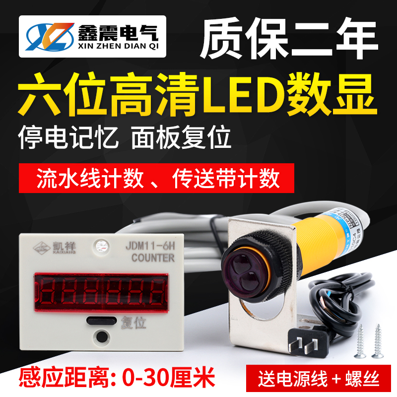 带停电记忆数显电子式累加计数器JDM11-6H JDM11-5H BL11-6H