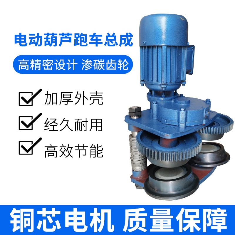 电动葫芦运行跑车总成行吊1吨2T3t5变速箱起重机行车主被动跨行走