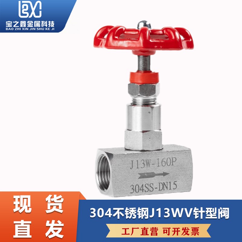 304不锈钢针型阀J13W-160P丝扣高压针型阀内螺纹不锈钢球阀4分6分