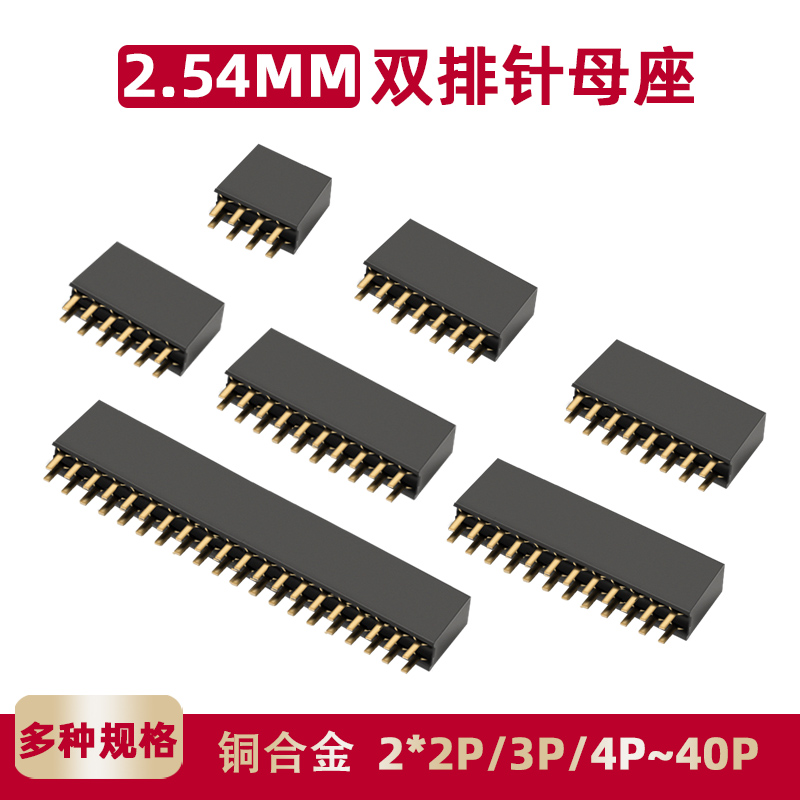 双排座双排针插座双排母座 2.54MM间距2*2P 3 4 5 8 10 20 40P