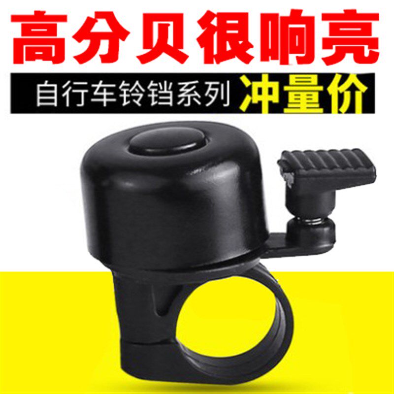 自行车铃铛山地车铝合金喇叭儿童滑板车七彩小打铃单车装备配件