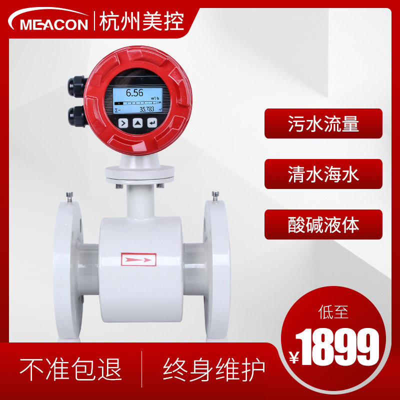 一体式电磁流量计dn300污水管道dn80/600/40/65/150/4消防流量计