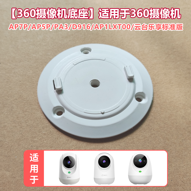 适用于3607P摄像机底座AP5P监控D916乐享标准版倒吊装卡扣上墙