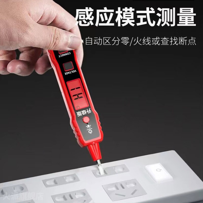 电笔电工专用测断线家用多功能感应智能数显零火线测电压断点万能