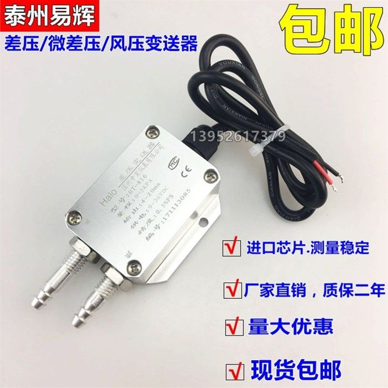 风压变送器微差压传感器4-20mA 风机压力风管差压炉膛负压0-5V10V,农用物资,苗木固定器/支撑器,淘宝优惠券,粉丝福利购,淘宝优惠卷