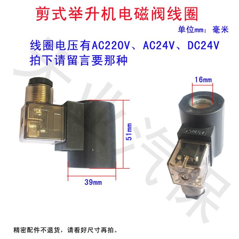 汽车升降机举升机电磁阀线圈剪式举升机电磁阀回油阀线圈配件
