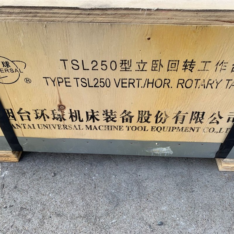 烟台环球立卧工作台TSL 320立卧两用回转工作台钻铣床回转工作台