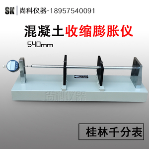 SP-540型混凝土比长仪砼收缩膨胀率测定仪(可配百分表/千分表