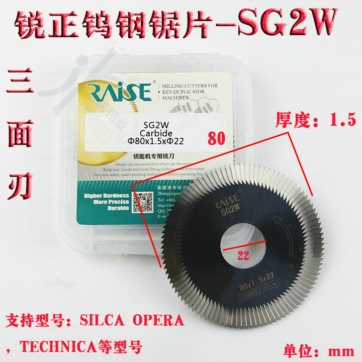 锐正钨钢三面刃 SG2W 80x1.5x22 SILCA OPERA, TECHNICA铣刀