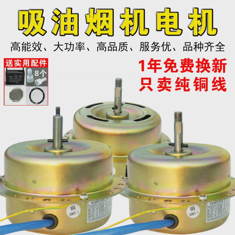 抽油烟机电机集成灶电机双滚珠轴桌游配件/卡套/保护