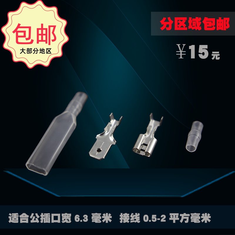 6.3插簧公母延长线连接器50套公母对接接插件插片端子带护套