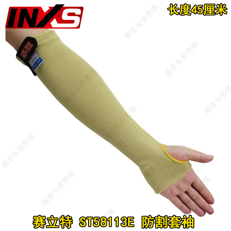赛立特ST58113E三级防割袖套护臂舒适灵活保护护腕玻璃处理汽车业