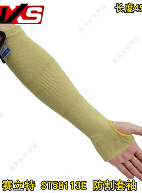 赛立特ST58113E三级防割袖套护臂舒适灵活保护护腕玻璃处理汽车业