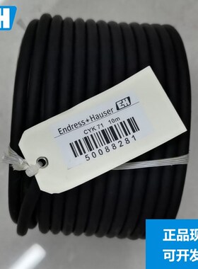 E+H 电缆 CYK71 10米  50088281  恩德斯豪斯Endress+Hauser 现货