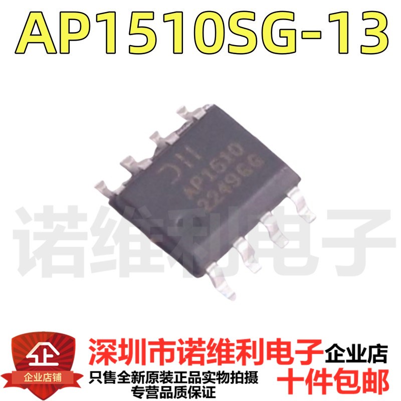 全新原装 AP1510 AP1510SG-13 开关型降压稳压电源芯片 贴片SOP8