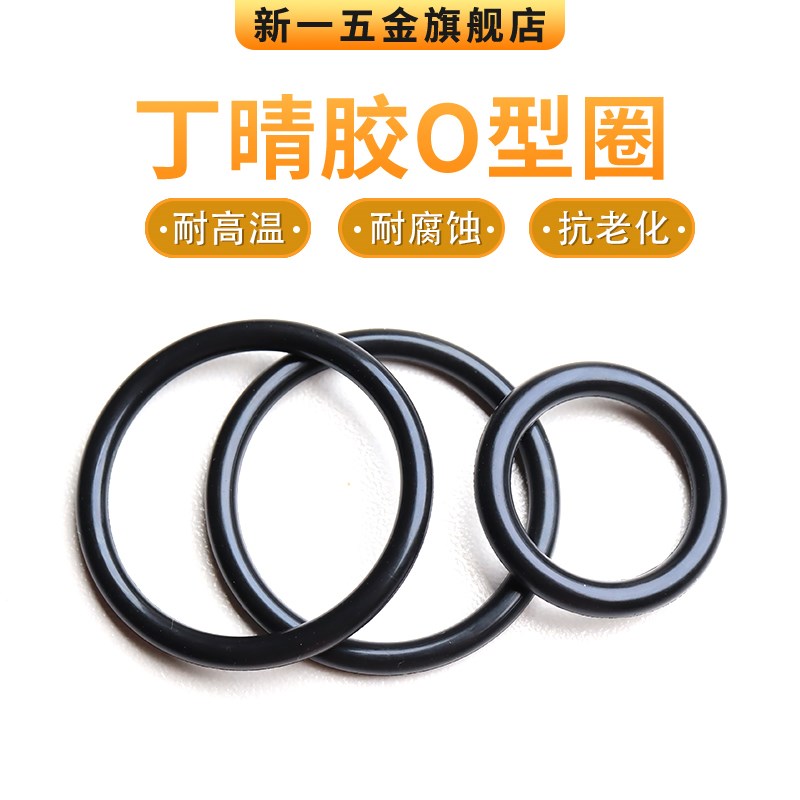 美标丁晴O型圈内径24.99/26.57/28.17/29.74/31.34/32.92*3.53