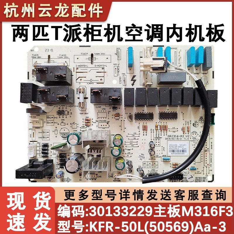 适配格力空调2匹T派柜机内机主板 30133229 M316F3 电源板 控制板