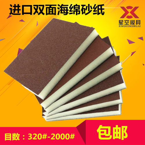 进口双面海绵砂纸 海棉砂块 可握弯曲海绵砂片 木工家具 砂纸片
