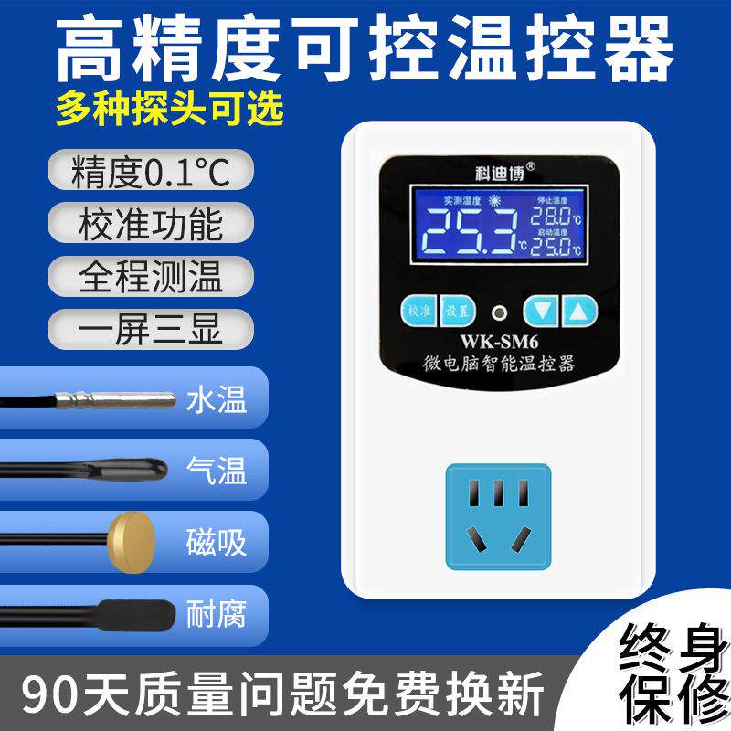 品益SM5电子控温数显微电脑智能温控器温度控制器开关