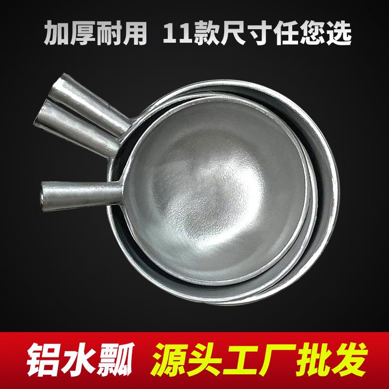 老式铝水瓢加厚铝飘水飘勺舀水勺家用复古水勺水漂饲料勺大铝瓢.