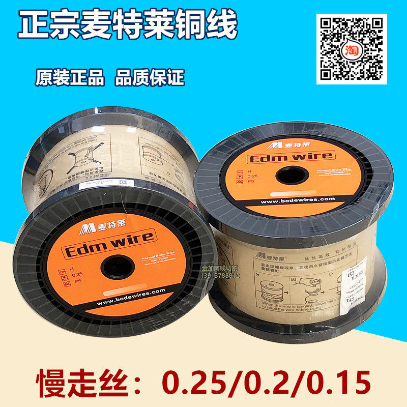 线切割慢走丝麦特莱铜线原装品质保证铜丝电极丝0.15 0.2 0.25