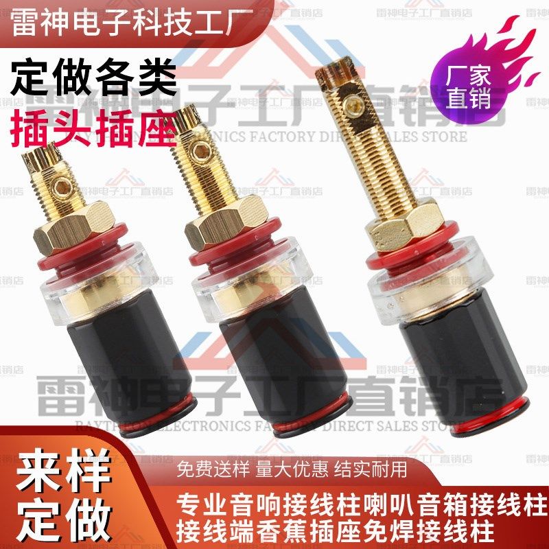 镀金纯铜音箱功放免焊接线柱音响喇叭香蕉插座长尾黑色机箱接线柱,工业油品/胶粘/化学/实验室用品,马弗炉/电阻炉/实验炉,淘宝优惠券,粉丝福利购,淘宝优惠卷