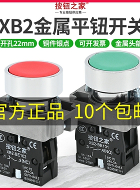 XB2按钮开关 电源XB2-BA31点动启动自复位红色绿色22mm箭头按压式