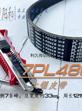 木工电子往复锯皮带PL1194(PL470)  PJ670 PL480  小锯1670 PL520
