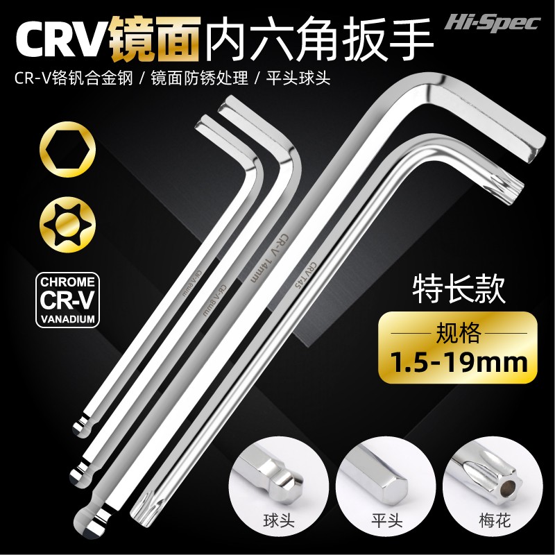 内六角扳手CRV材质球头梅花单个内6角加长六棱扳手拆卸工具组套装