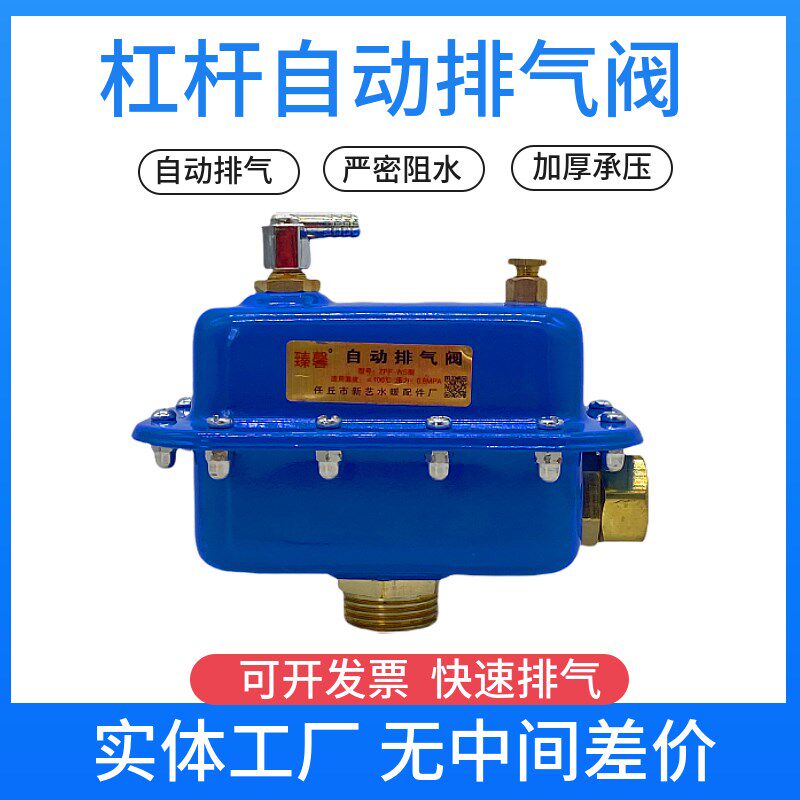 自动排气阀 采暖系统中央空调 放气阀 太阳能跑风 6分1寸杠杆工程