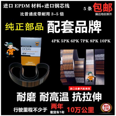 欧迅牌 8PK1600 8PK1610 8PK1613 8PK1620 8PK1630 汽车皮带