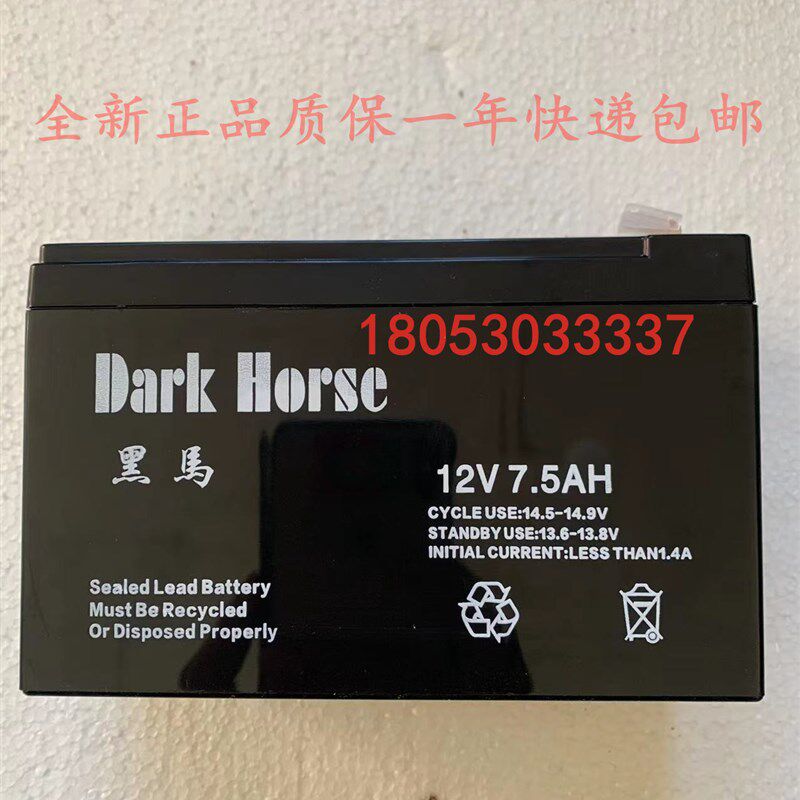 免维护黑马12V7.5AH7a铅酸蓄电池UPS消防\照明\监控\地摊音响包邮