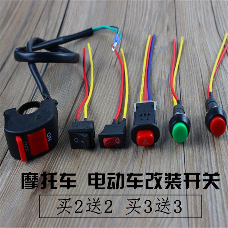 电动摩托车改装配件 鬼火熄火喇叭大灯彩灯控制按钮开关双闪开关
