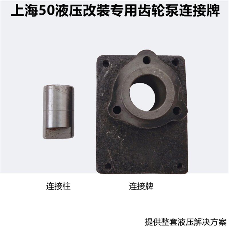 上海50拖拉机改装液压方向外置升降悬挂凸轮轴齿轮泵连接牌连接柱